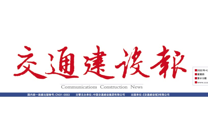 《交通建设报》：“膜法”新水源厂